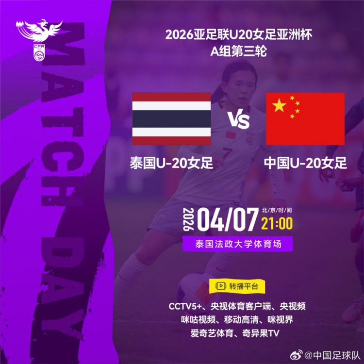 乐竞体育官方网站-2026年4月7日21:00U20女足亚洲杯A组 泰国U-20女足VS中国U-20女足